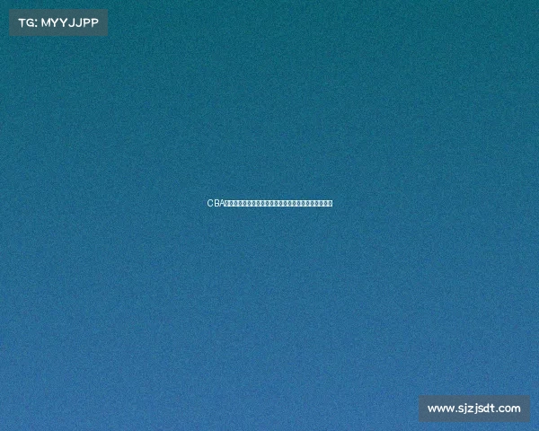 CBA在线直播全程观看指南畅享篮球盛宴精彩赛事不容错过