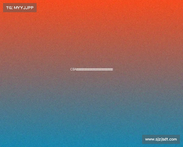 CBA在线直播全程观看指南畅享篮球盛宴精彩赛事不容错过